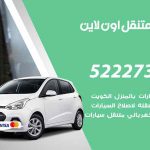 كراج لتصليح السيارات الرقة / 55774002‬ / كراج متنقل في الرقة