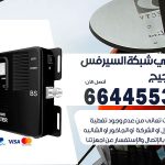 تركيب مقوي سيرفس الضجيج / 66445532 / مقوي سيرفس 5g أصلي مضمون