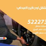 كراج لتصليح السيارات العبدلي / 55774002‬ / كراج متنقل في العبدلي
