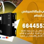 تركيب مقوي سيرفس صباح السالم / 66445532 / مقوي سيرفس 5g أصلي مضمون