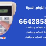 فني انتركم السرة / 66428585 / تركيب انتركم مرئي وصوتي أصلي