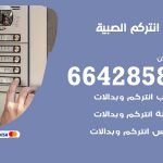 فني انتركم الصبية / 66428585 / تركيب انتركم مرئي وصوتي أصلي