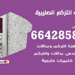 فني انتركم الصليبية / 66428585 / تركيب انتركم مرئي وصوتي أصلي