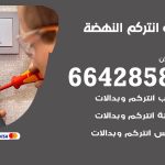 فني انتركم النهضة / 66428585 / تركيب انتركم مرئي وصوتي أصلي