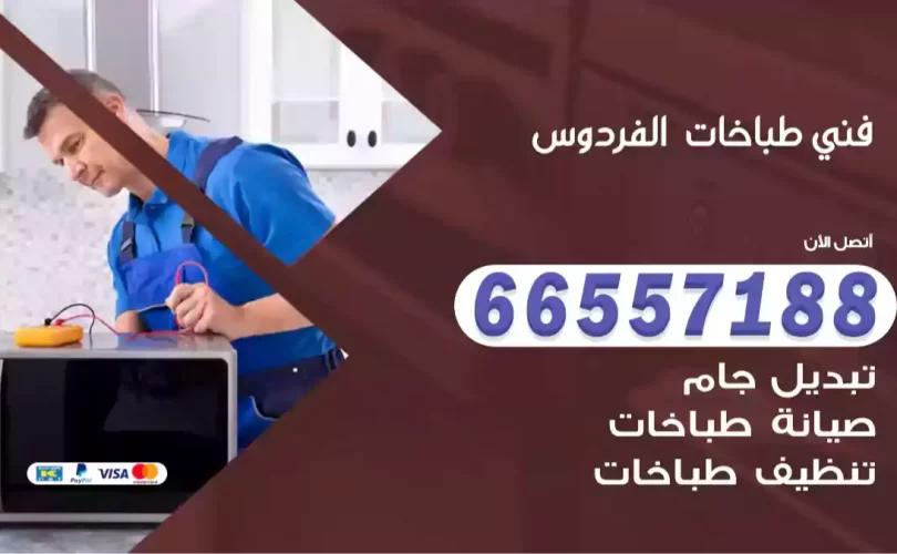 فني طباخات هندي الفردوس