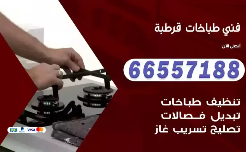 فني طباخات هندي قرطبة