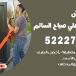 نقل اثاث في ضاحية علي صباح السالم / 50993677 / أفضل شركة نقل عفش وخصم يصل 30%