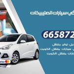ميكانيكي سيارات الصليبيخات / 55774002‬ / خدمة ميكانيكي سيارات متنقل
