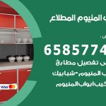 فني صيانة المنيوم المطلاع / 65857744 / تصليح أبواب شبابيك مطابخ المنيوم