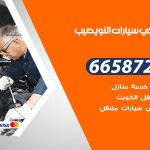 ميكانيكي سيارات النويصيب / 55774002‬ / خدمة ميكانيكي سيارات متنقل
