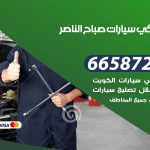 ميكانيكي سيارات صباح الناصر / 55774002‬ / خدمة ميكانيكي سيارات متنقل